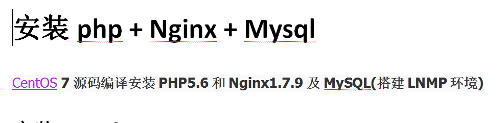 CentOS 7源码编译安装PHP5.6和Nginx1.7.9及MySQL(搭建LNMP环境)